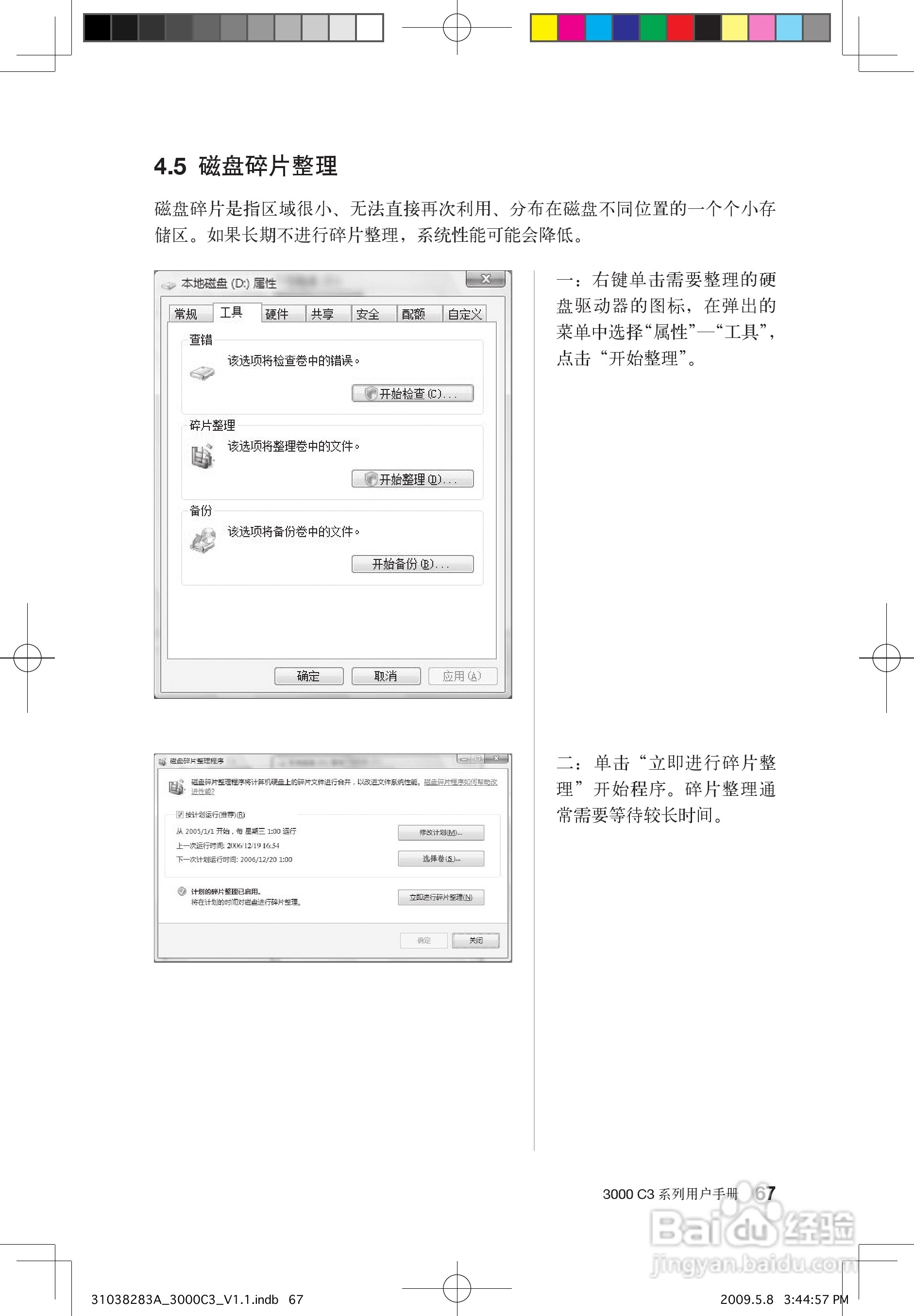 联想3000 C3系列笔记本电脑使用说明书:[8]