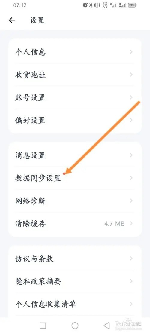 薄荷健康软件如何同步华为运动健康数据