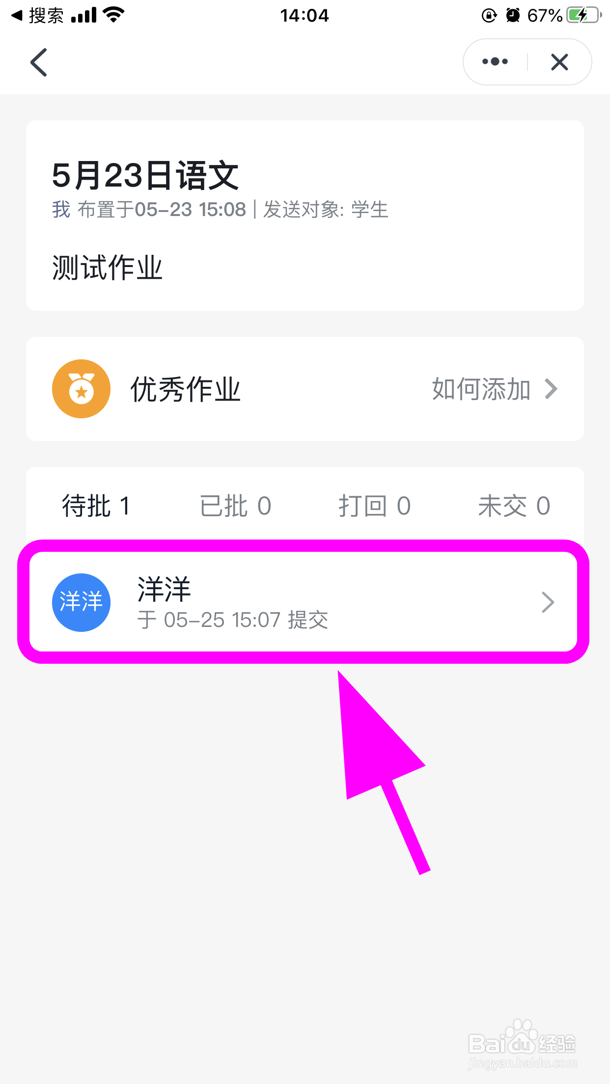 钉钉怎么批改作业, 老师怎么批改学生作业