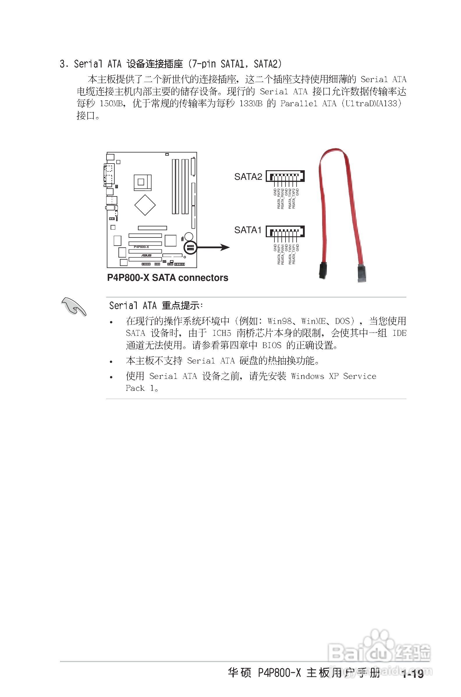 华硕P4P800-X主板使用说明书:[3]