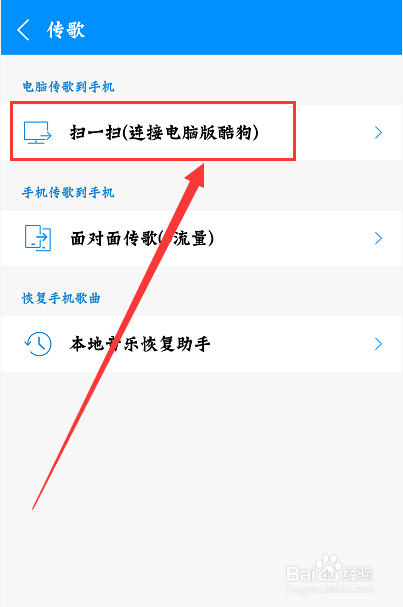 如何使用【酷狗音乐】无线传输音乐到手机？