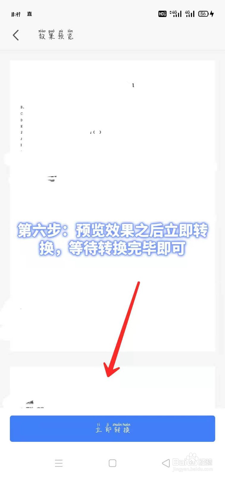 手机如何在线把PDF文档转成word文档！