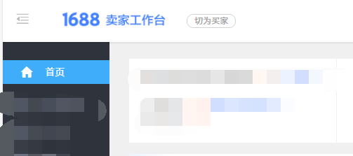 阿里巴巴卖家店铺如何查看当前共有多少个橱窗位