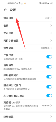华为手机浏览器怎么设置默认搜索引擎为百度