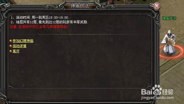 武易游戏攻略：[27]幻境神庙攻略