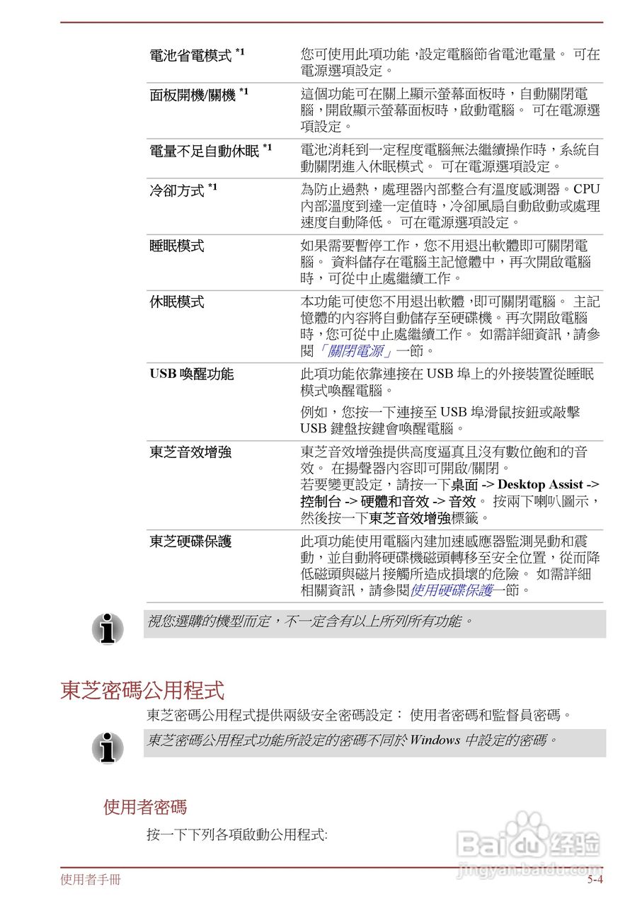 东芝 Satellite M845(WIN8)笔记本电脑说明书:[9]