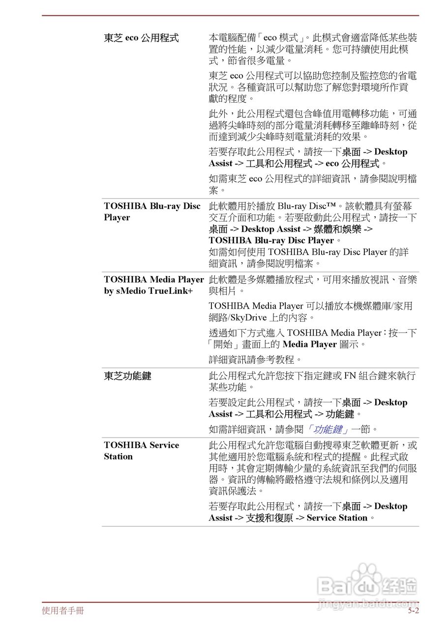 东芝 Satellite L855(WIN8)笔记本电脑说明书:[9]