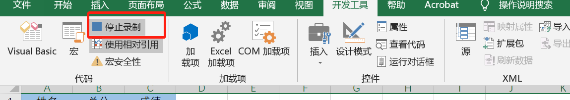 Excel2016录制宏