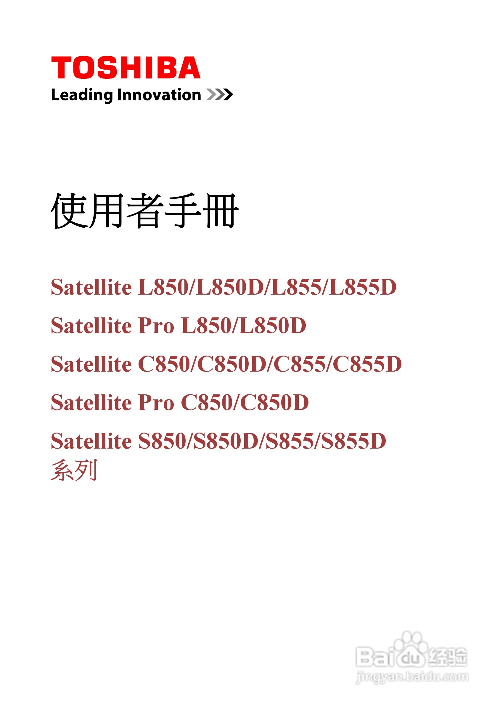 东芝 Satellite L855(WIN8)笔记本电脑说明书:[1]