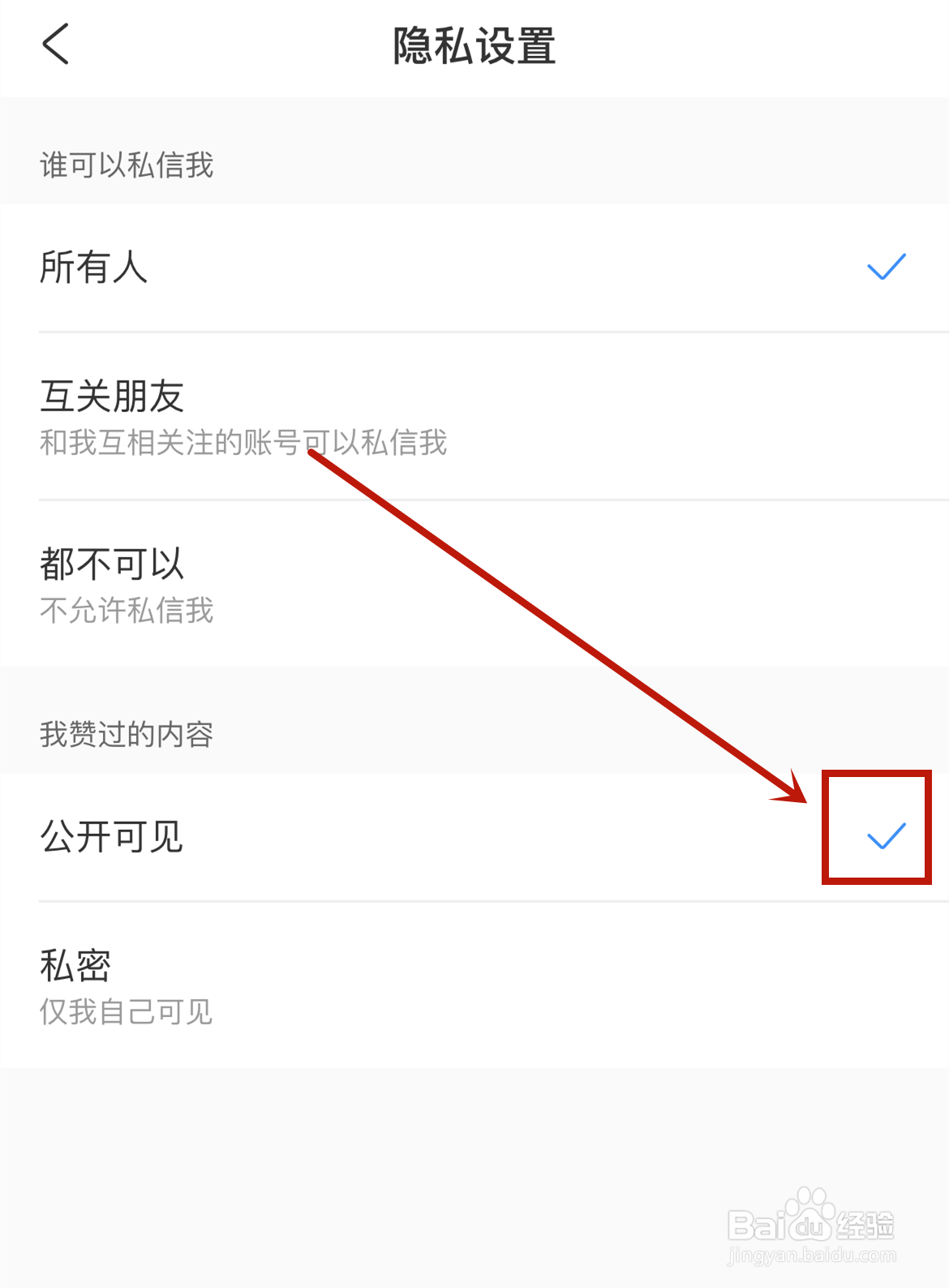 携程旅行我点赞的内容公开可见怎么设置？