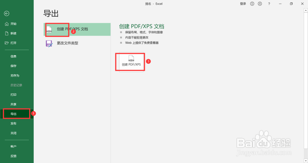 高中excel考勤表如何转为PDF格式？