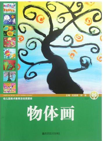 名词解释：幼儿园的物体画