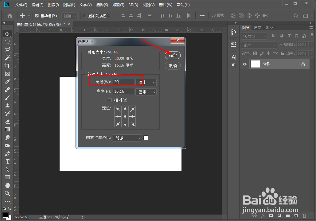 Photoshop怎么修改画布的大小