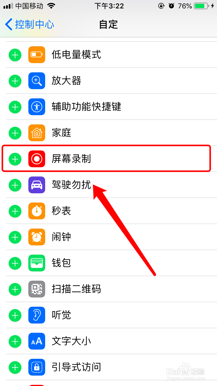 iphone手机怎么录屏带声音