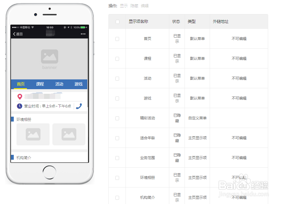早教机构如何用微官网实现品牌的宣传推广？