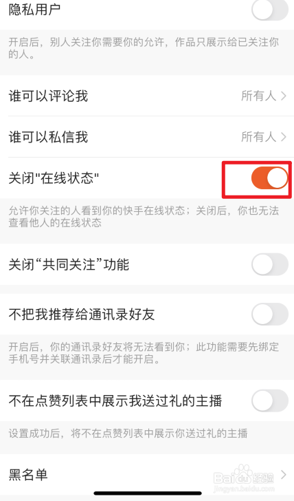 快手怎么关闭在线状态