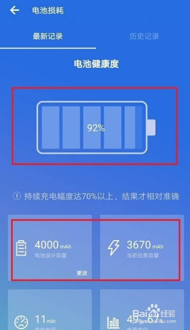华为手机如何查看电池损耗代码？