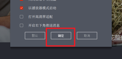央视影音怎么设置以播放器模式启动