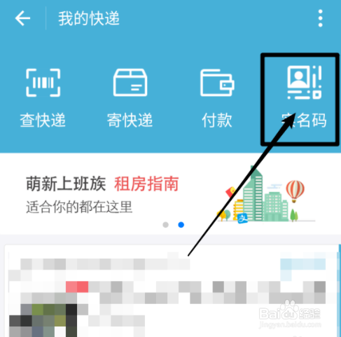 支付宝开通快递实名码的操作