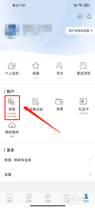 有章阅读app怎样充值有米余额