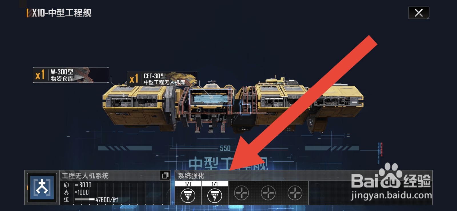 无尽的拉格朗日中如何强化战舰蓝图