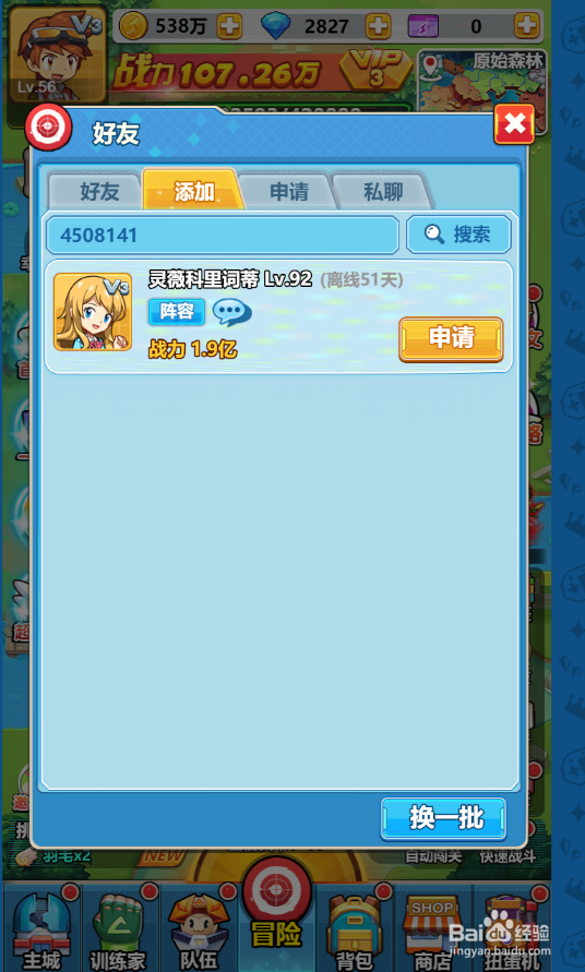 超级精灵球怎么加好友