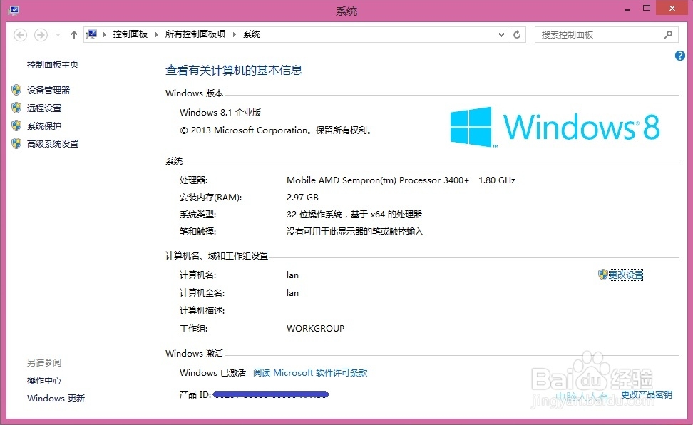 Windows 8.1：[2]激活系统