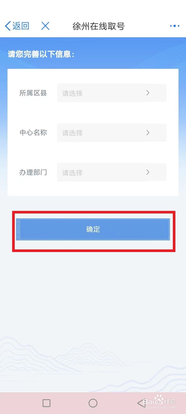 江苏徐州办事大厅怎么在线取号