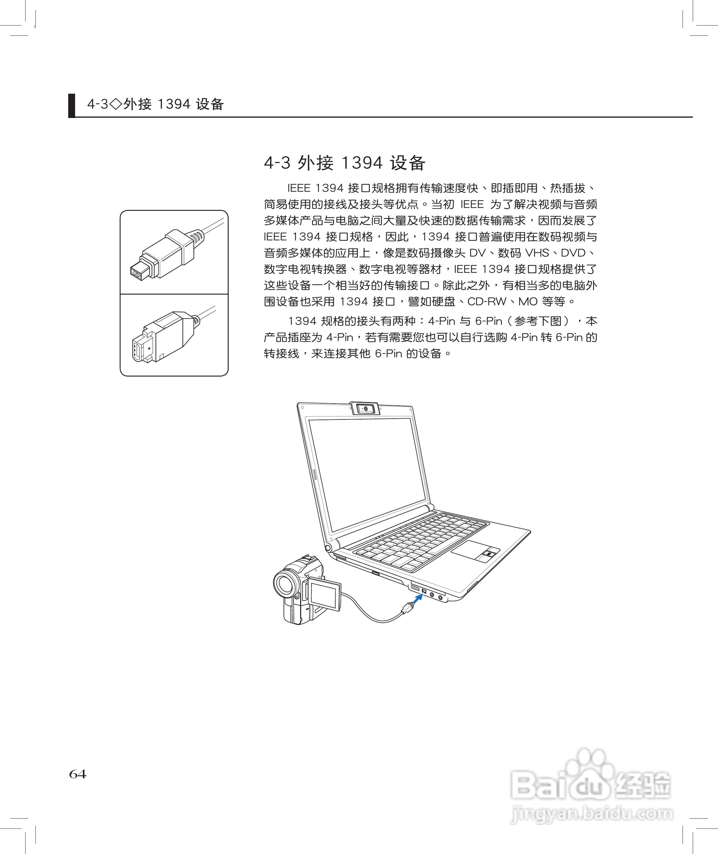 华硕F8S笔记本使用说明书:[7]
