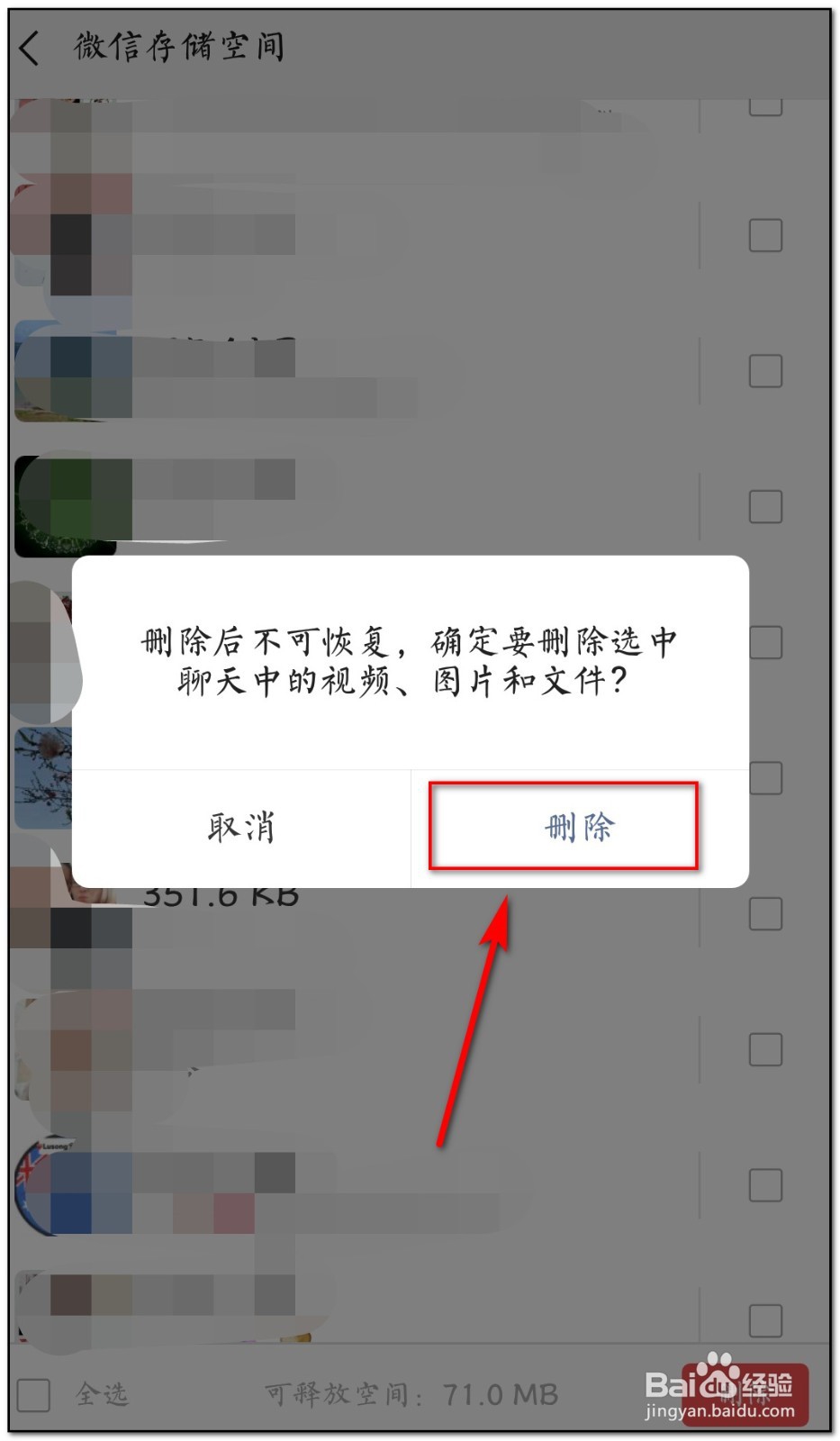 清理微信缓存如何操作