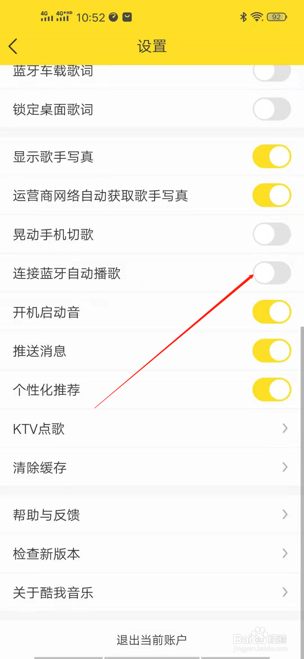 酷我音乐如何打开连接蓝牙自动播歌？
