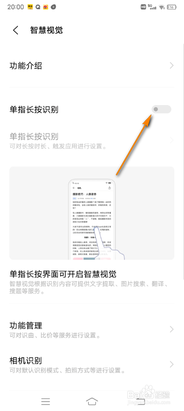 vivo手机识图怎么打开单指长按识别