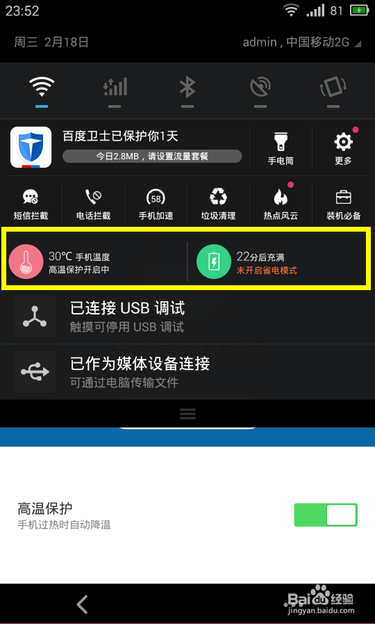 怎么给手机降温 手机发热严重怎么办
