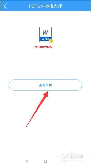 怎么把手机上保存的PDF转成Word文档
