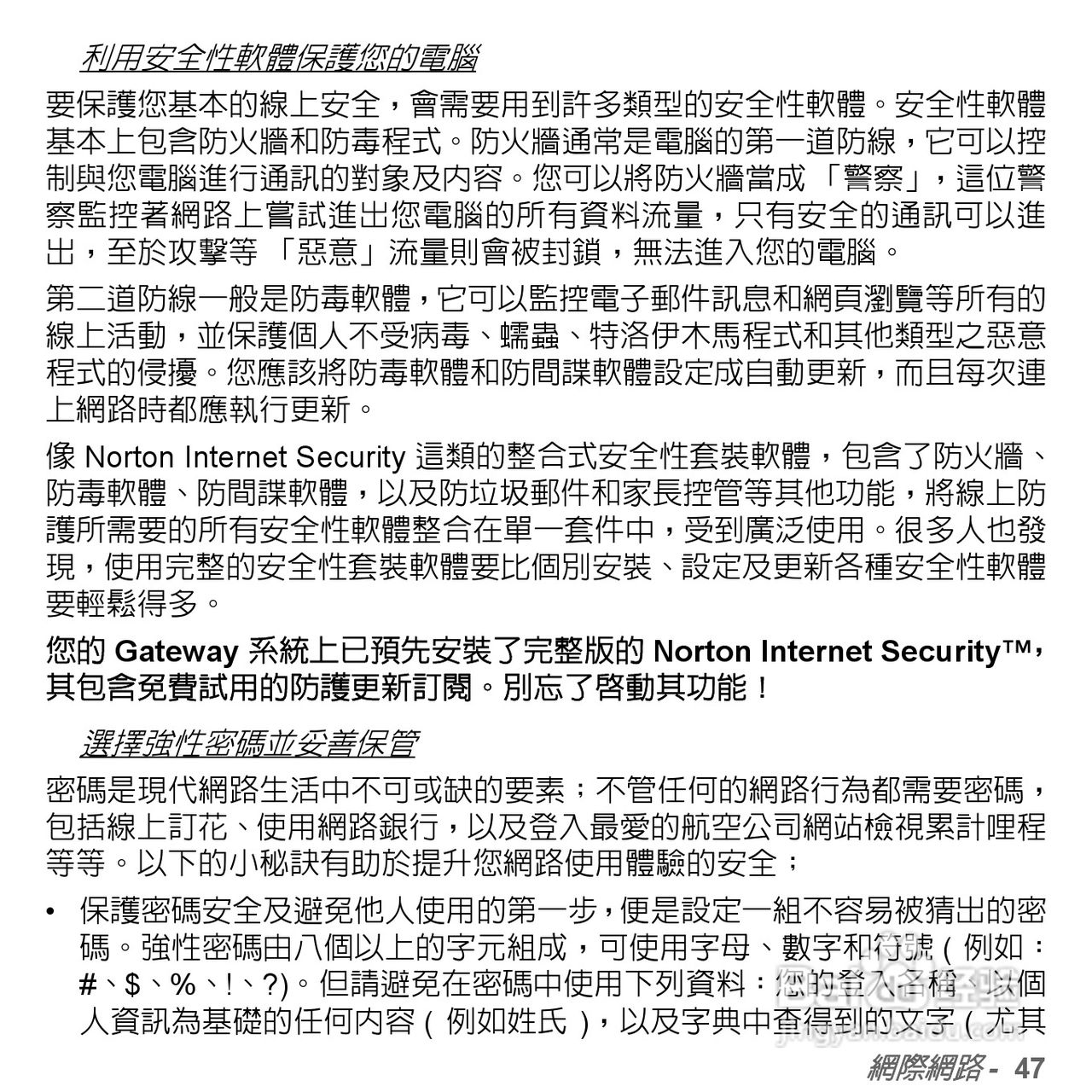 捷威Gateway VG50HC笔记本电脑使用说明书:[54]