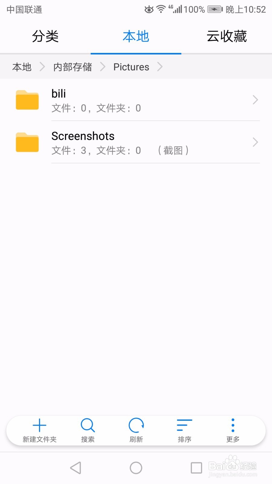 华为手机的截屏图片放在哪里,怎么找