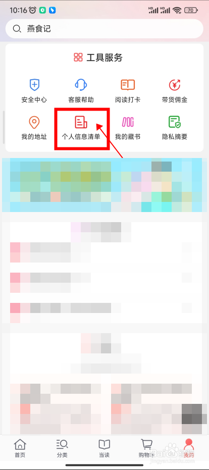 怎么查看当当用户的网络身份标识
