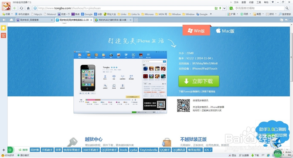 iPhone4s升级iOS8.1完美解锁联通3G发短信、上网
