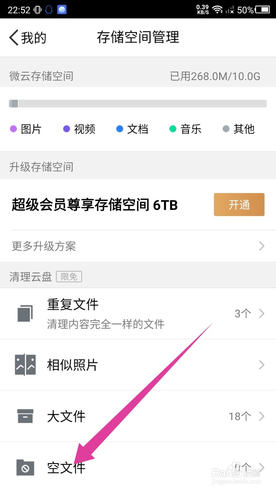 腾讯微云怎么查看空文件