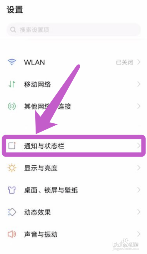 vivoX70如何设置状态栏显示流量信息
