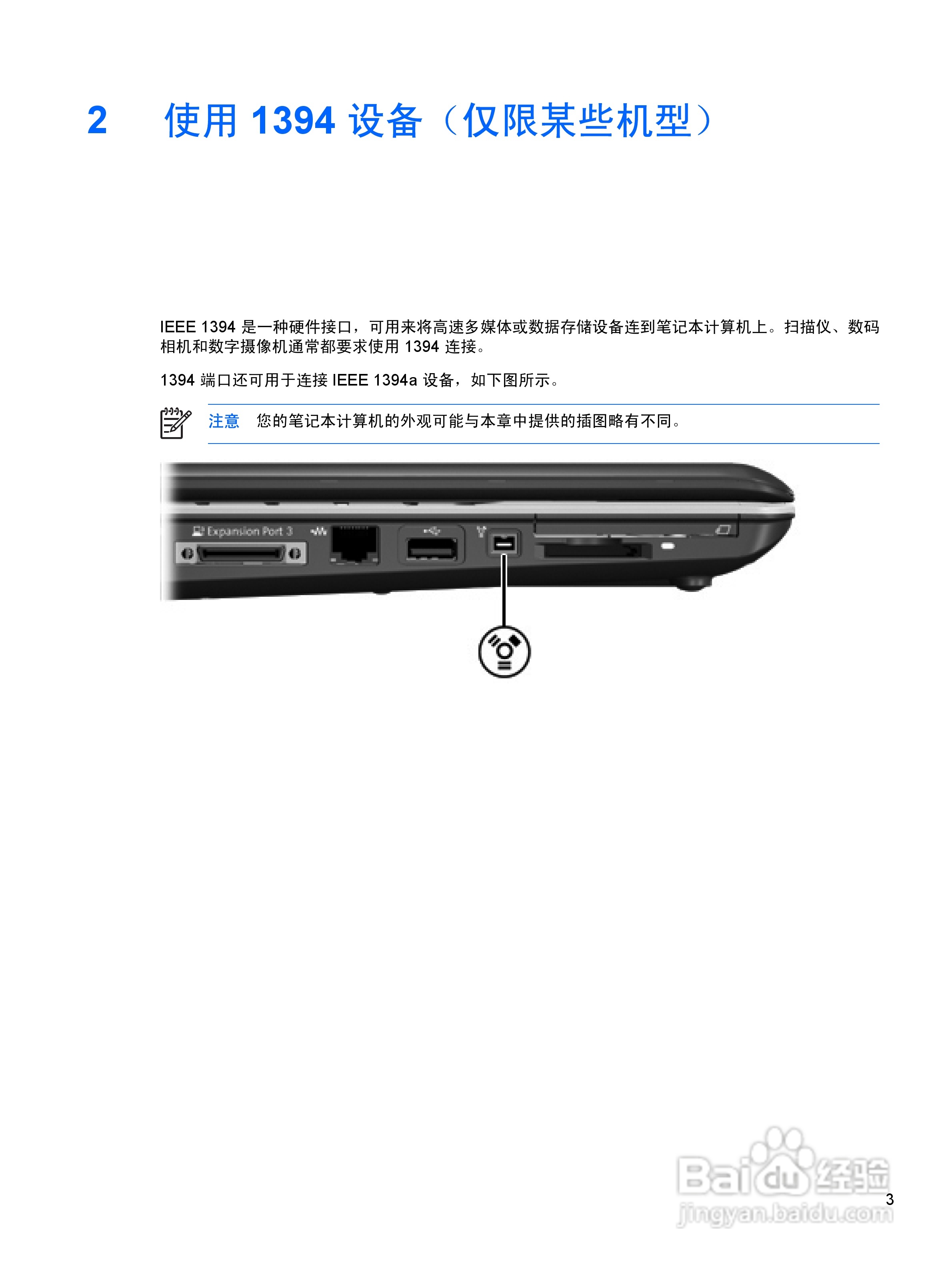 惠普HP Pavilion DV2000笔记本电脑使用说明书:[1]