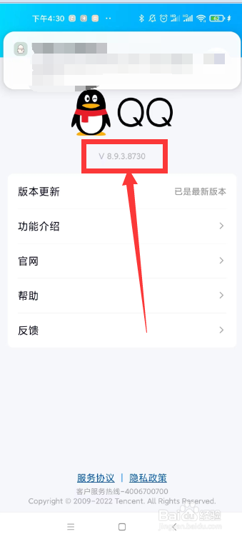怎样查看手机版QQ的版本号