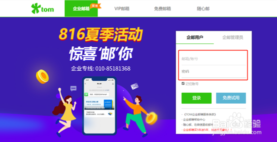 企业电子邮箱怎么快速登录？