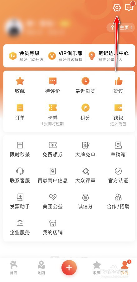 大众点评账号在哪里注销