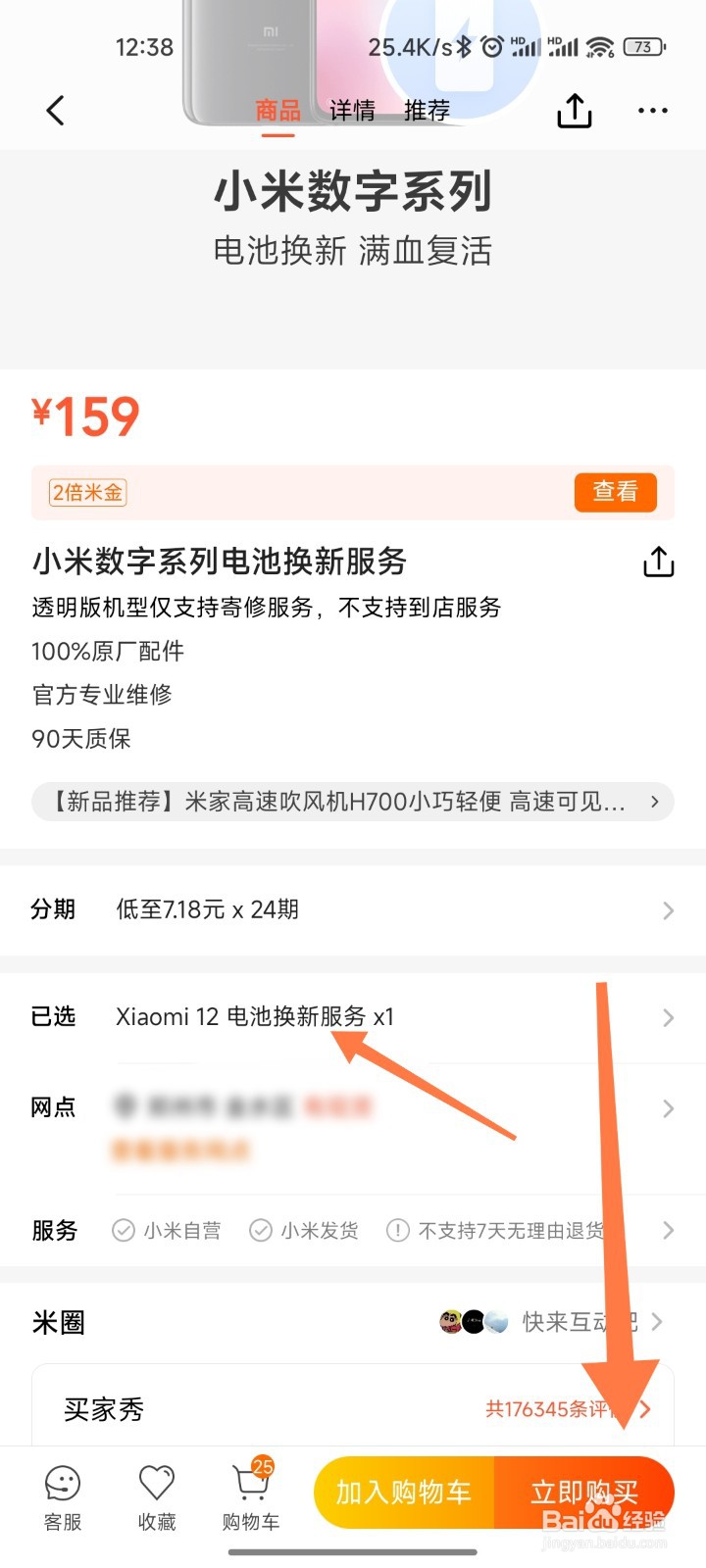 小米电池换新怎么申请