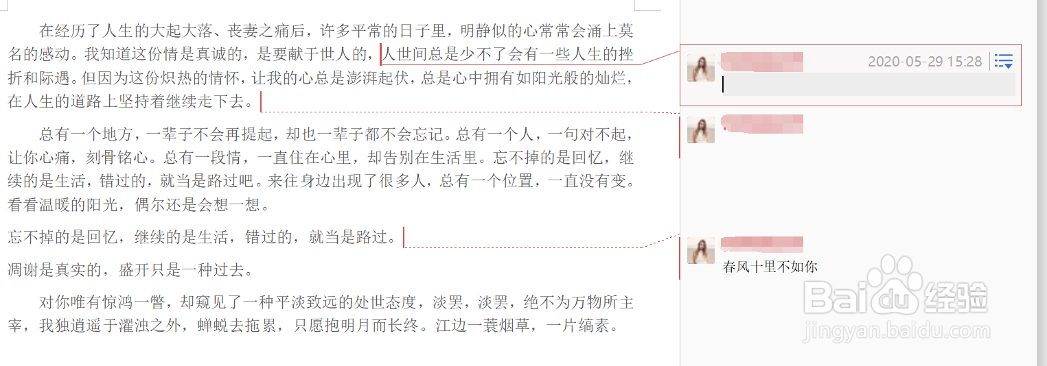 如何使用WPS添加批注