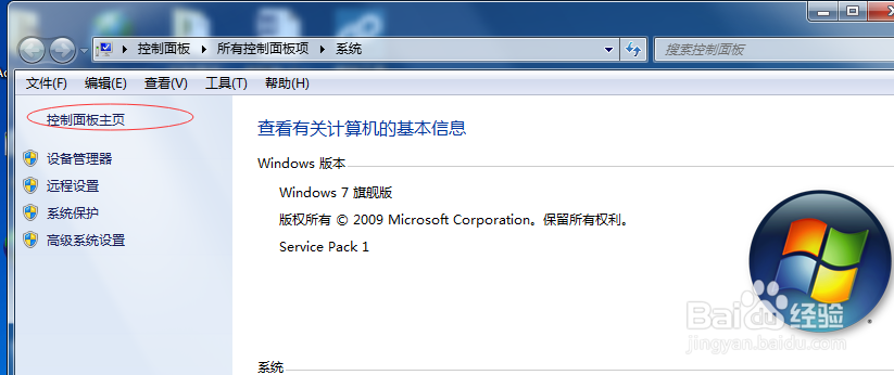 win7系统如何关闭默认windows防火墙设置