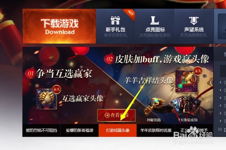LOL羊羊吉祥结头像免费领取方法