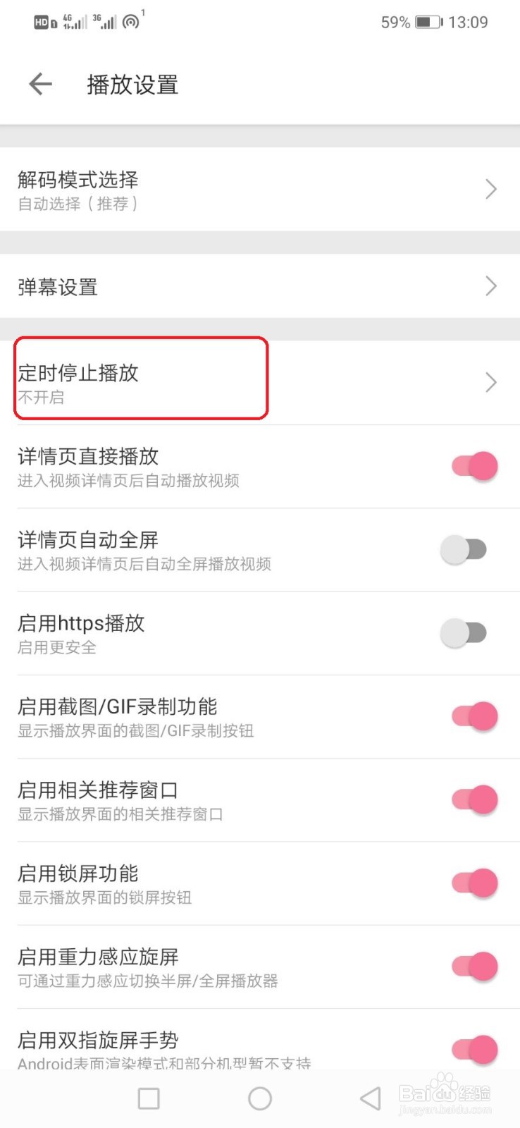 哔哩哔哩怎么设置定时停止播放？
