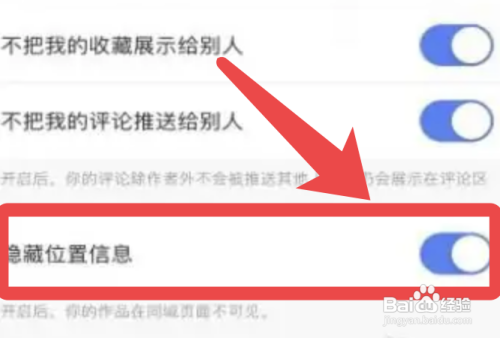快手位置信息如何隐藏